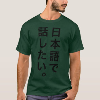 T-shirt Je veux parler en japonais