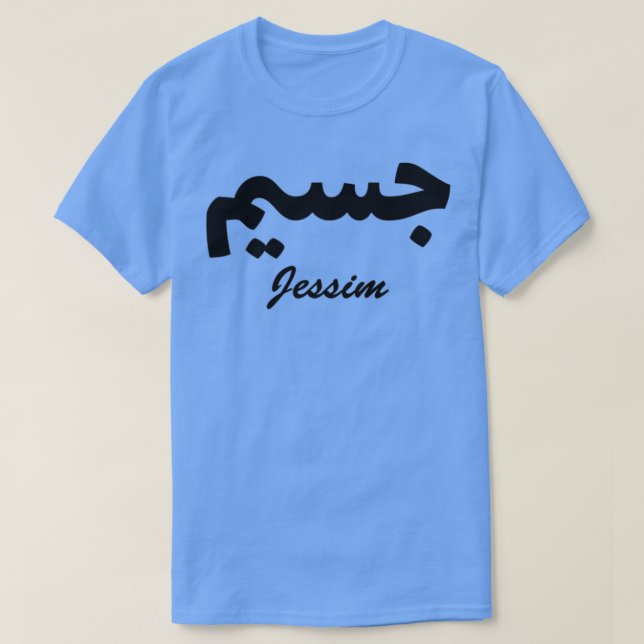 T-shirt Jessim Arabe Calligraphie Prénom (Design devant)