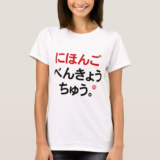 T-shirt J'étudie le japonais (Hiragana) (Devant)