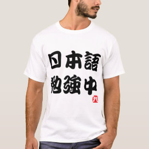 T-shirt J'étudie le japonais (Kanji)