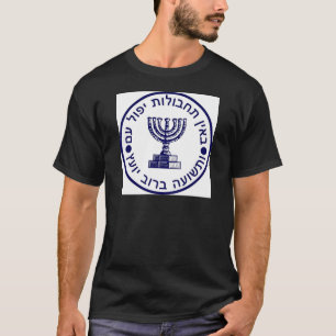 T-shirt Joint de logo de Mossad (הַמוֹסָד)