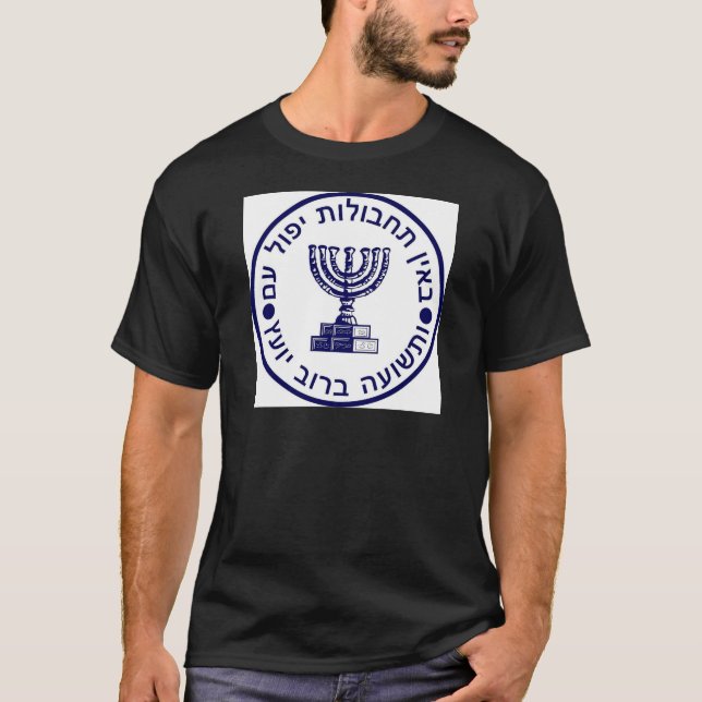 T-shirt Joint de logo de Mossad (הַמוֹסָד) (Devant)