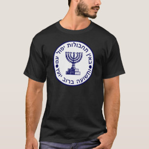 T-shirt Joint de Mossad (הַמוֹסָד)