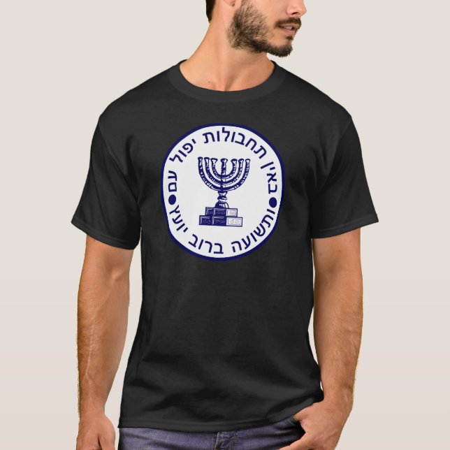 T-shirt Joint de Mossad (הַמוֹסָד) (Devant)