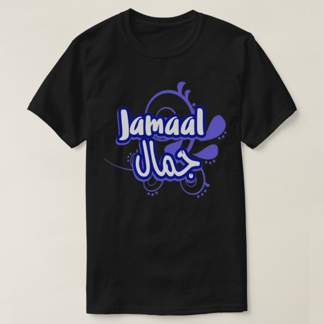T-shirt Jolie calligraphie arabe du prnom Jamaal 7 (Design devant)