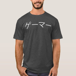 T-shirt Joueur dans un jeu vidéo japonais Cadeau de jeu po