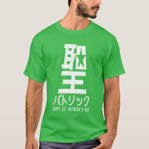 T-shirt Jour de la Saint Patrick amusant