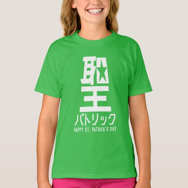 T-shirt Jour de la Saint Patrick amusant (Devant)