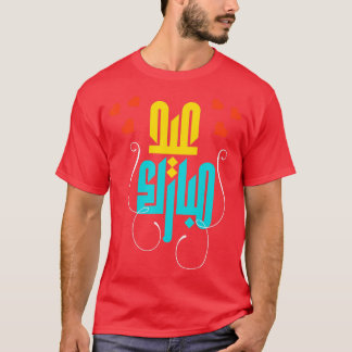 T-shirt Joyeux Aïd el-Adha Aïd el-Moubarak Musulmans pour 