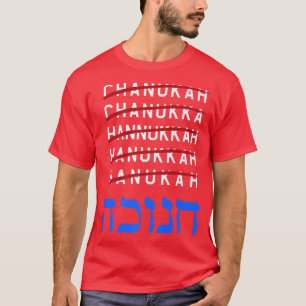 T-shirt Joyeux Hanoukka orthographe Chanukah Hébreu Hébreu