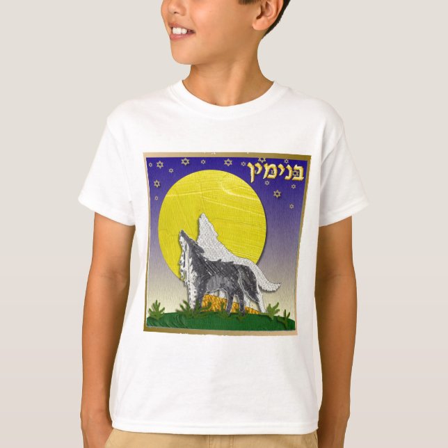 T-shirt Judaïque 12 tribus Israël Benjamin (Devant)