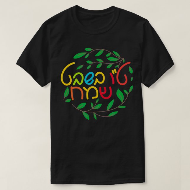 T-shirt Juif Tu Bishvat Nouvel An Des Arbres En Couleur H (Design devant)