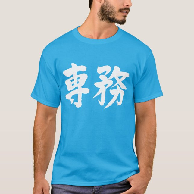 T-shirt [Kanji] (Devant)