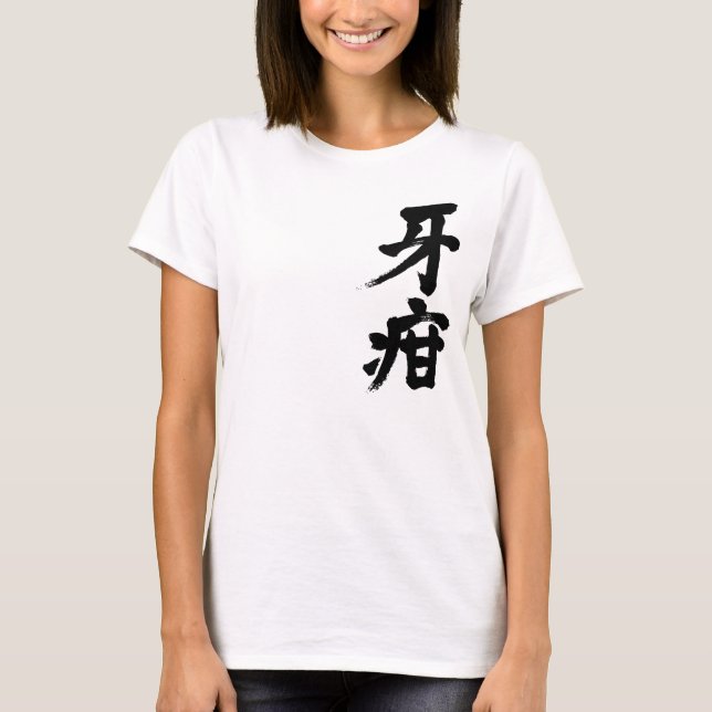 T-shirt [Kanji] (Devant)