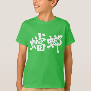 T-shirt [Kanji]