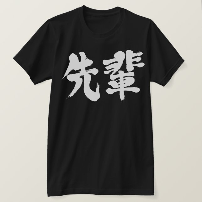 T-shirt [Kanji] (Design devant)