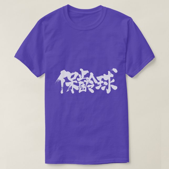 T-shirt [Kanji] (Design devant)