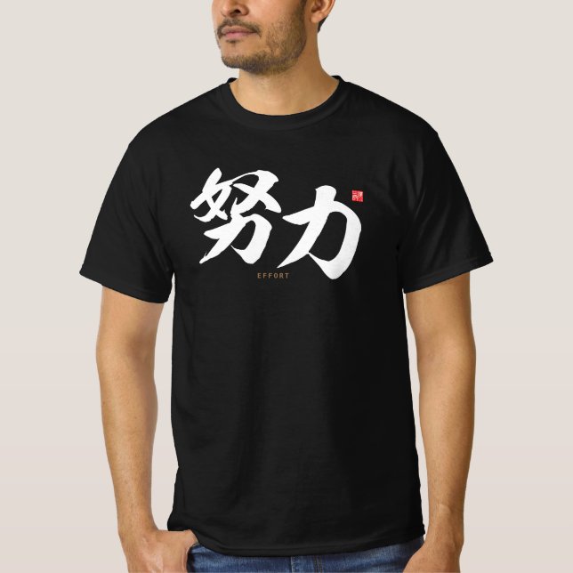 T-shirt kanji - 努 力, effort - (Devant)