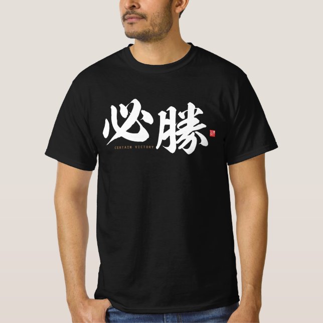 T-shirt kanji - 必勝, victoire certaine - (Devant)
