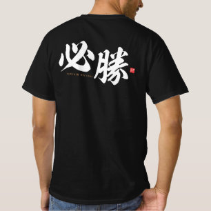 T-shirt kanji - 必 勝, une certaine victoire -