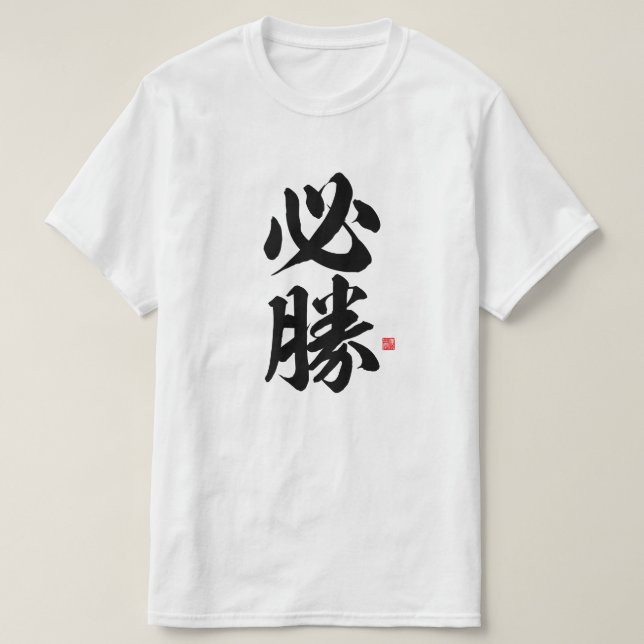 T-shirt kanji - 必 勝, une certaine victoire - (Design devant)