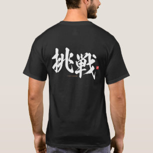 T-shirt kanji - 挑 戦, défi -