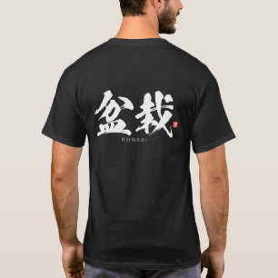 T-shirt Kanji - 盆 栽, Bonsai -