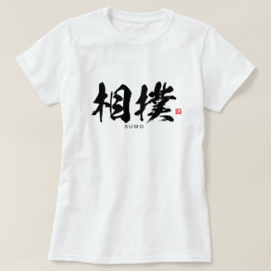 T-shirt Kanji - 相 撲, Sumōo -