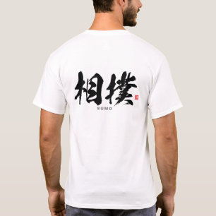 T-shirt Kanji - 相 撲, Sumōo -