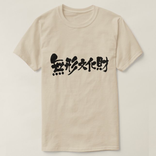 T-shirt [Kanji] actif culturel incorporel (Design devant)