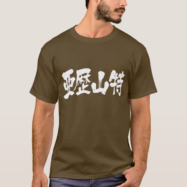 T-shirt [Kanji] Alexandrie (Devant)