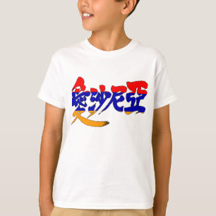 T-shirt [Kanji] Arménie
