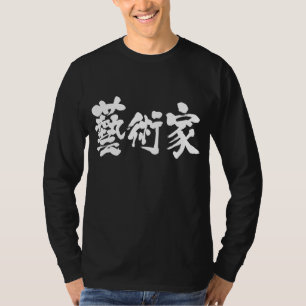 T-shirt [Kanji] artiste