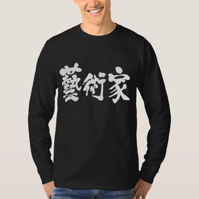 T-shirt [Kanji] artiste (Devant)