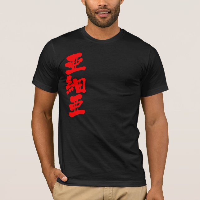 T-shirt [Kanji] Asie (Devant)