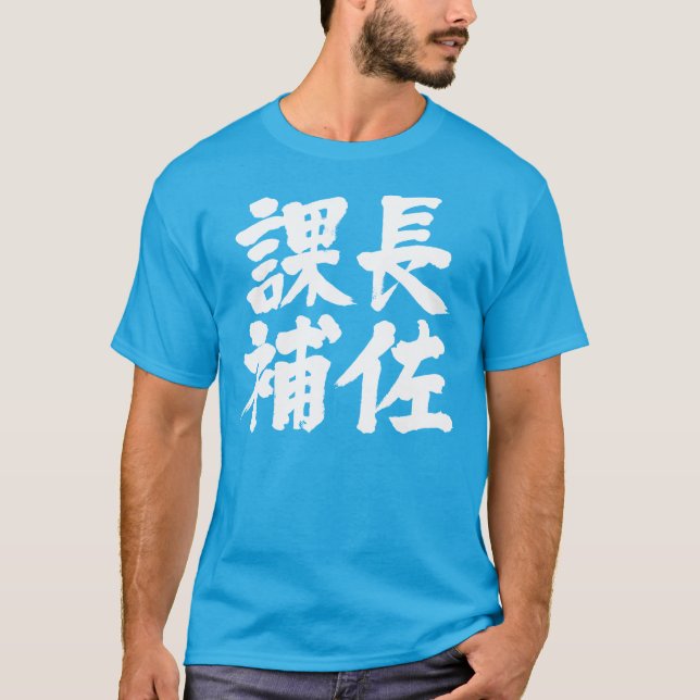 T-shirt [Kanji] assistant principal d'une section (Devant)