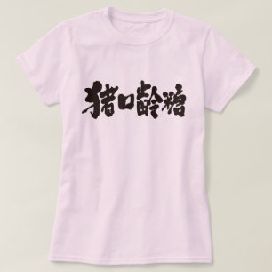 T-shirt Kanji au chocolat