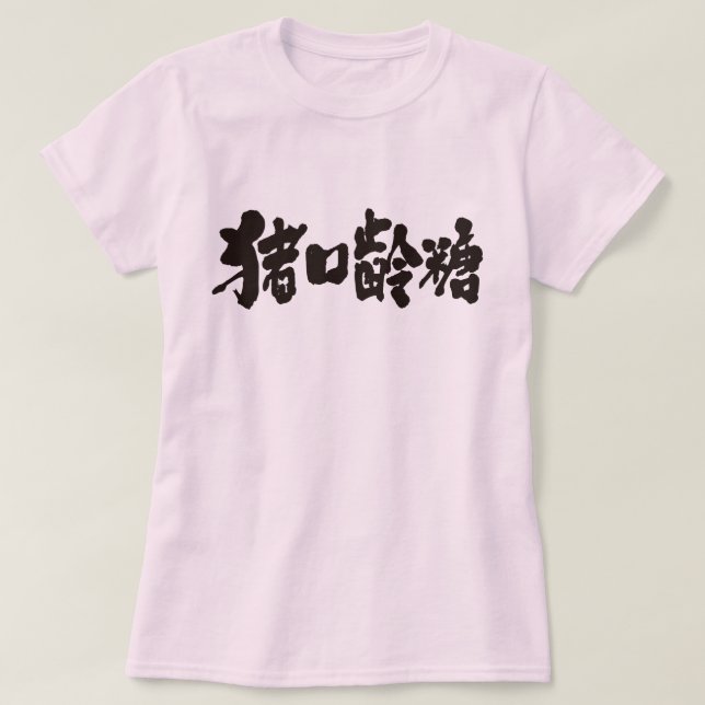 T-shirt Kanji au chocolat (Design devant)