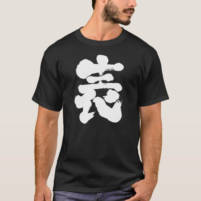 T-shirt [Kanji] avant et arrière (Devant)