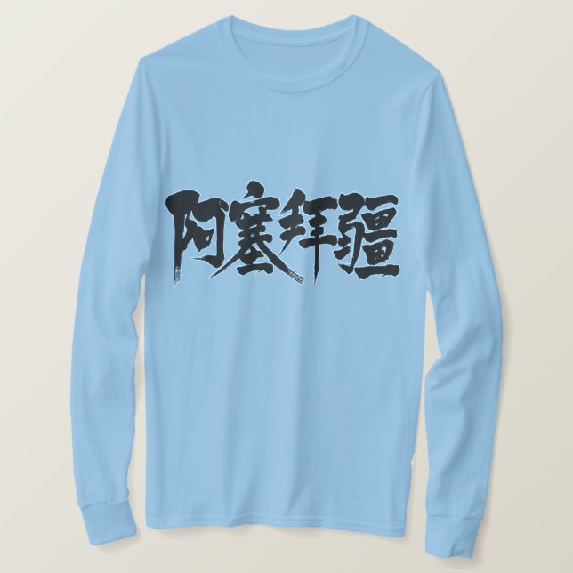 T-shirt [Kanji] Azerbaïdjan manches longues (Design devant)