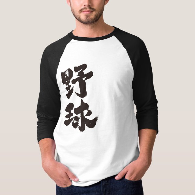 T-shirt [Kanji] baseball (Devant)