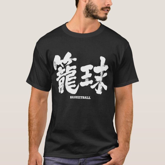 T-shirt [Kanji] basket-ball (Devant)