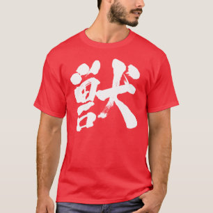 T-shirt [Kanji] Bête