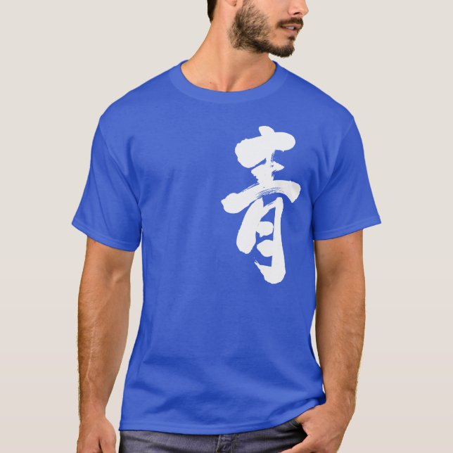 T-shirt [Kanji] Bleu (lettre blanche) (Devant)