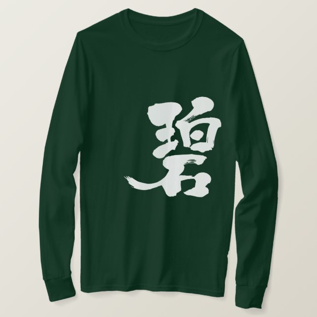 T-shirt [Kanji] bleu vert Manches longues (Design devant)