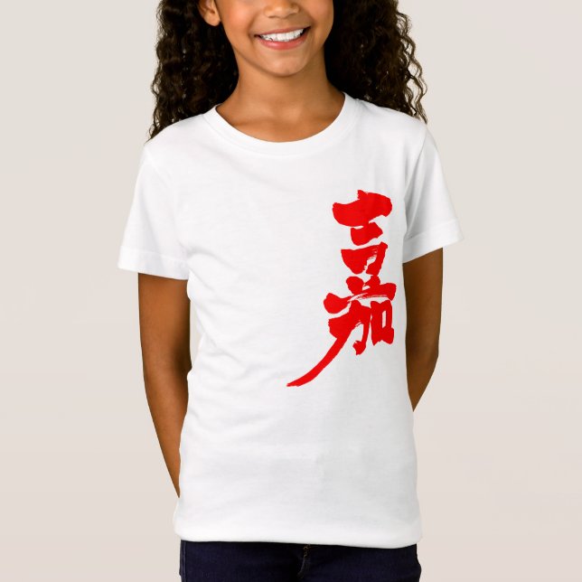 T-Shirt [Kanji] Bonheur (Devant)