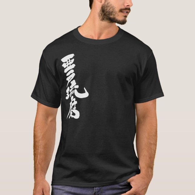 T-shirt [Kanji] Bonjour ! Adolf (Devant)