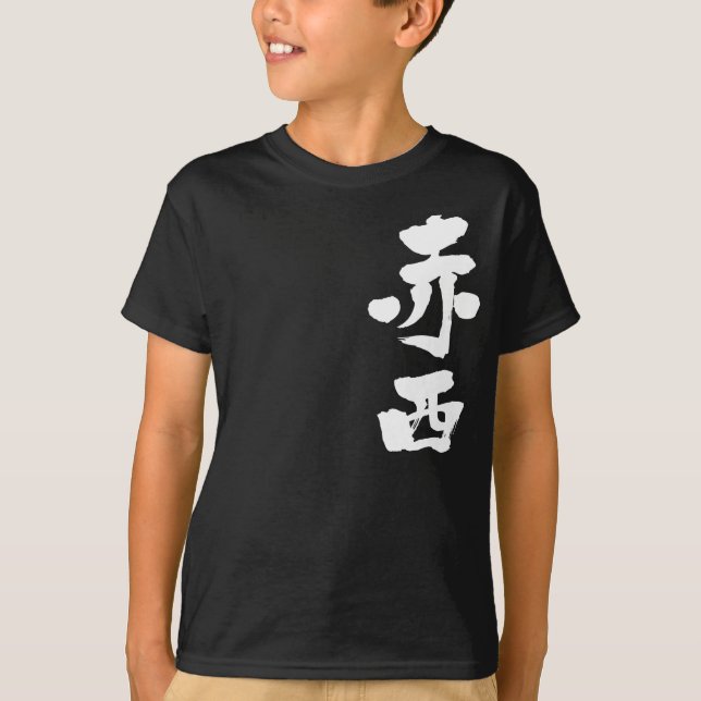 T-shirt [Kanji] Bonjour ! Akanishi (Devant)