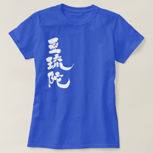 T-shirt [Kanji] Bonjour ! Alda (Design devant)