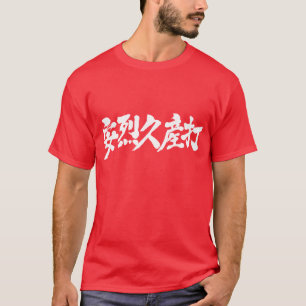 T-shirt [Kanji] Bonjour ! Alexander